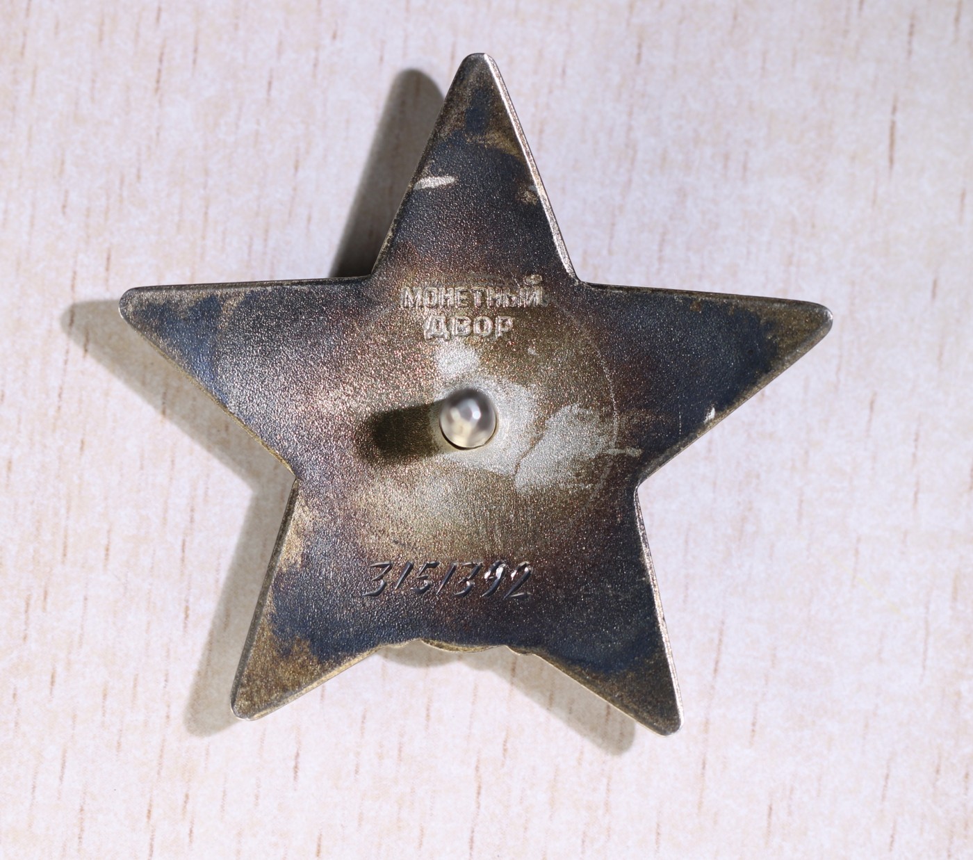 大猫徽章拍卖第230期 苏联小挂勇敢红星套 档案齐全