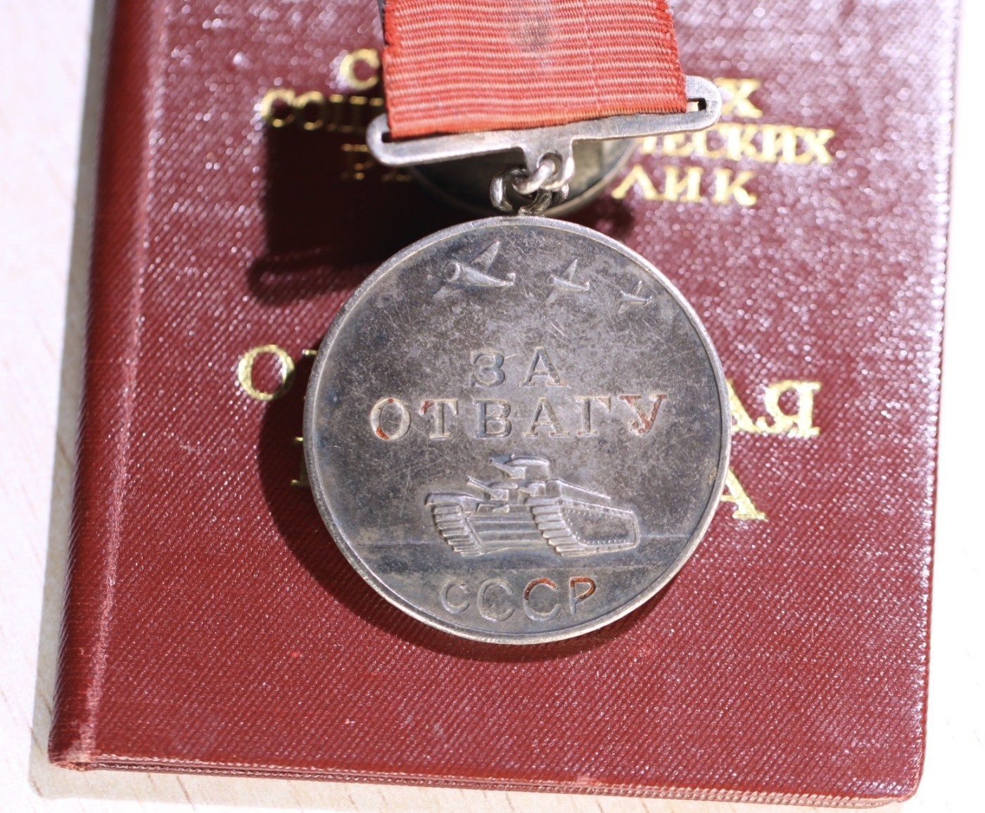 大猫徽章拍卖第230期 苏联小挂勇敢红星套 档案齐全