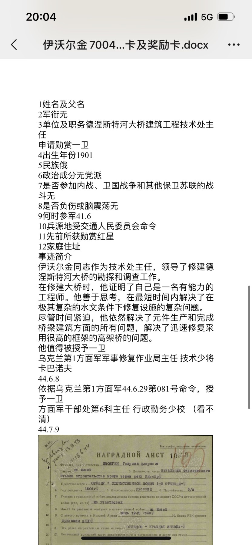 大猫徽章拍卖第230期 苏联43一卫2⃣️ 补发版 稀少 档案齐全 稀少民事类带奖励卡事迹