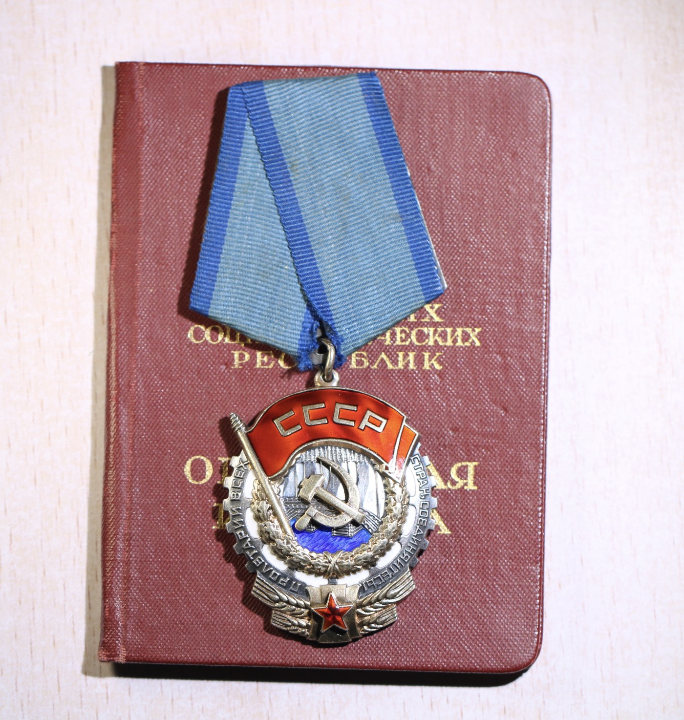 大猫徽章拍卖第230期 苏联劳动红旗勋章 全品带证 