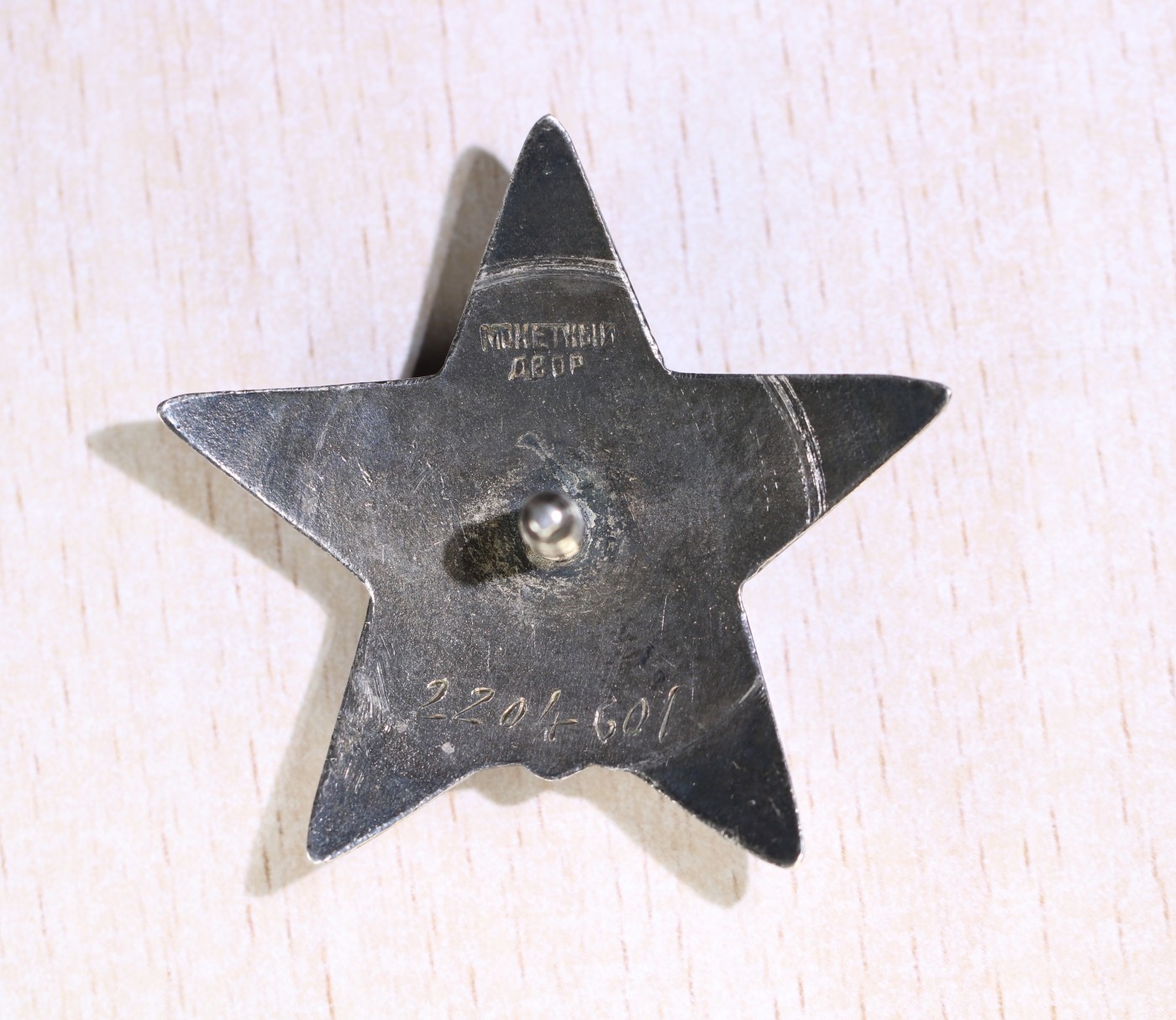 大猫徽章拍卖第230期 苏联红旗双红星套 档案齐全