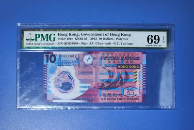 港、澳、台、中外钞、流水签、机签、箱包单、靓号专场第24期 - 香港政府2012年10元塑料钞 号码无47 豹子号 QC632888 PMG69亚军分一张/如图
