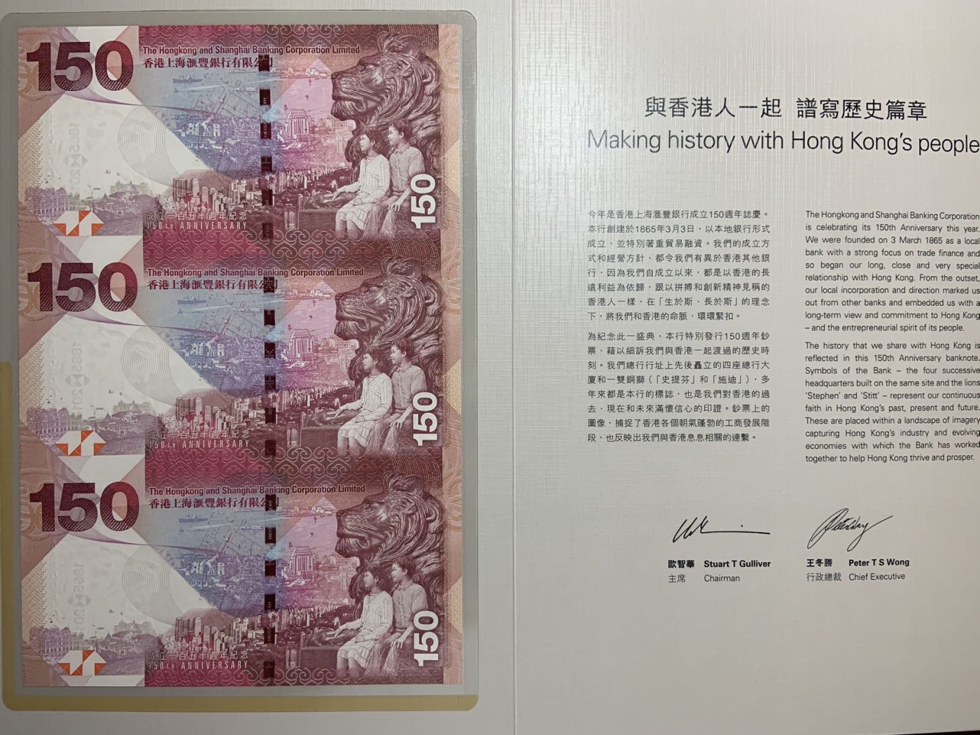 收藏联盟Quantum Auction 第280期拍卖  香港汇丰银行2015年150元纪念钞三联体 品相全新UNC 首发AA冠无47 带原册