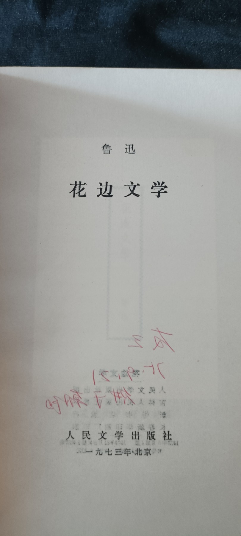 天字一号红色像章、文献专场！0起0押金！ 鲁迅花边文学，有片几十年前的树叶书签