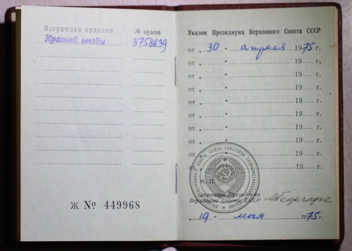 大猫徽章拍卖第230期 苏联 螺旋刻号红星851套章 品相完美