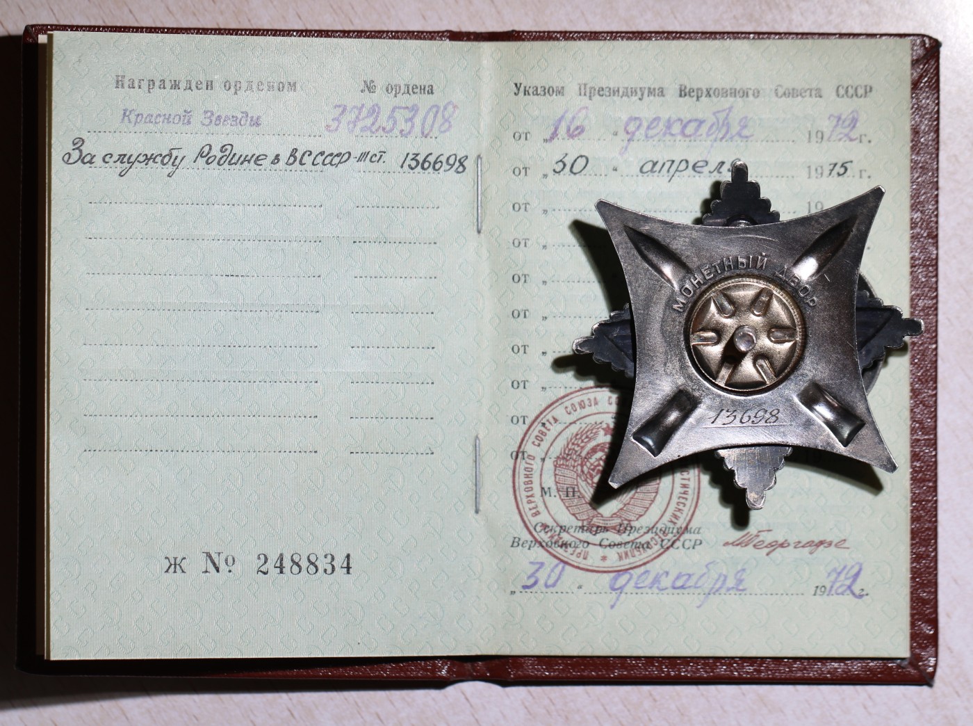 大猫徽章拍卖第230期 苏联三级武装力量 红星套章 全品带证 档案齐全 （证书多写一位）