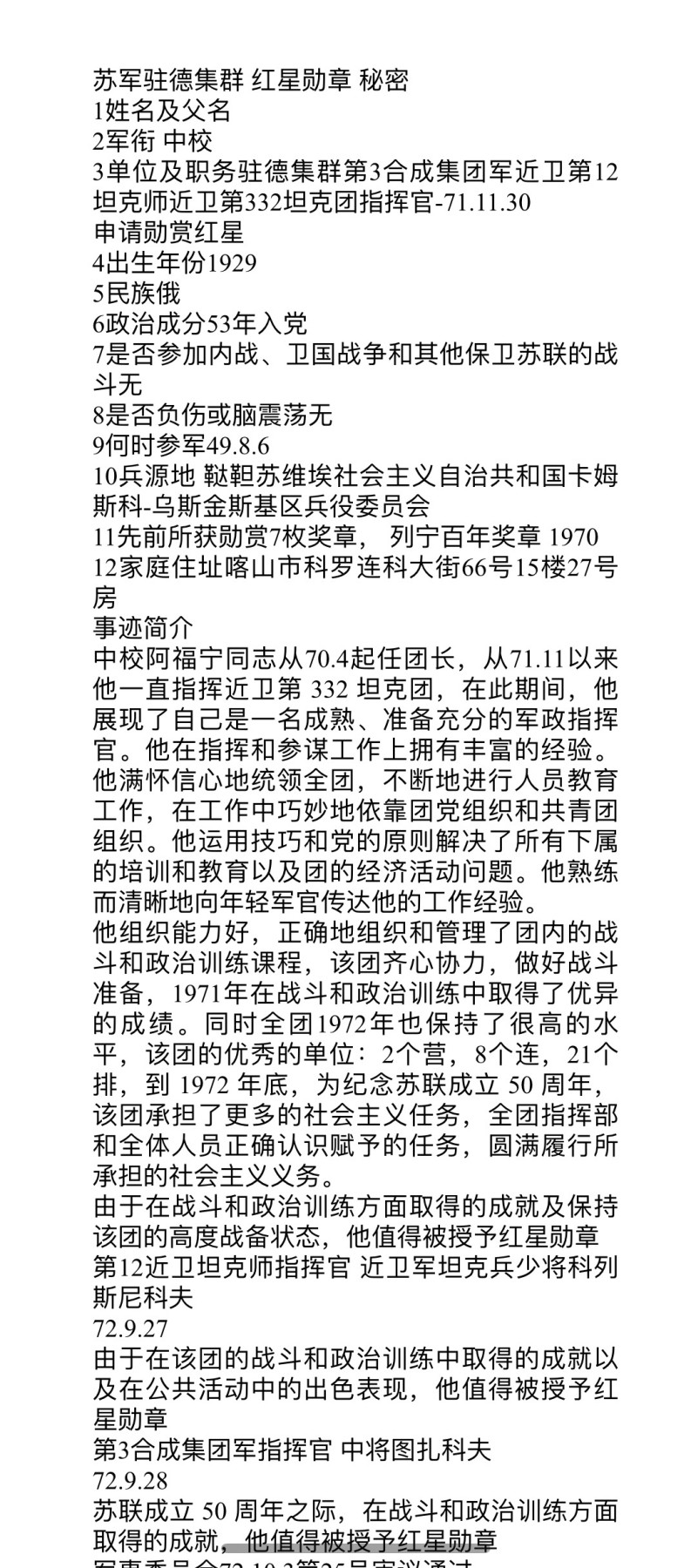 大猫徽章拍卖第230期 苏联三级武装力量 红星套章 全品带证 档案齐全 （证书多写一位）