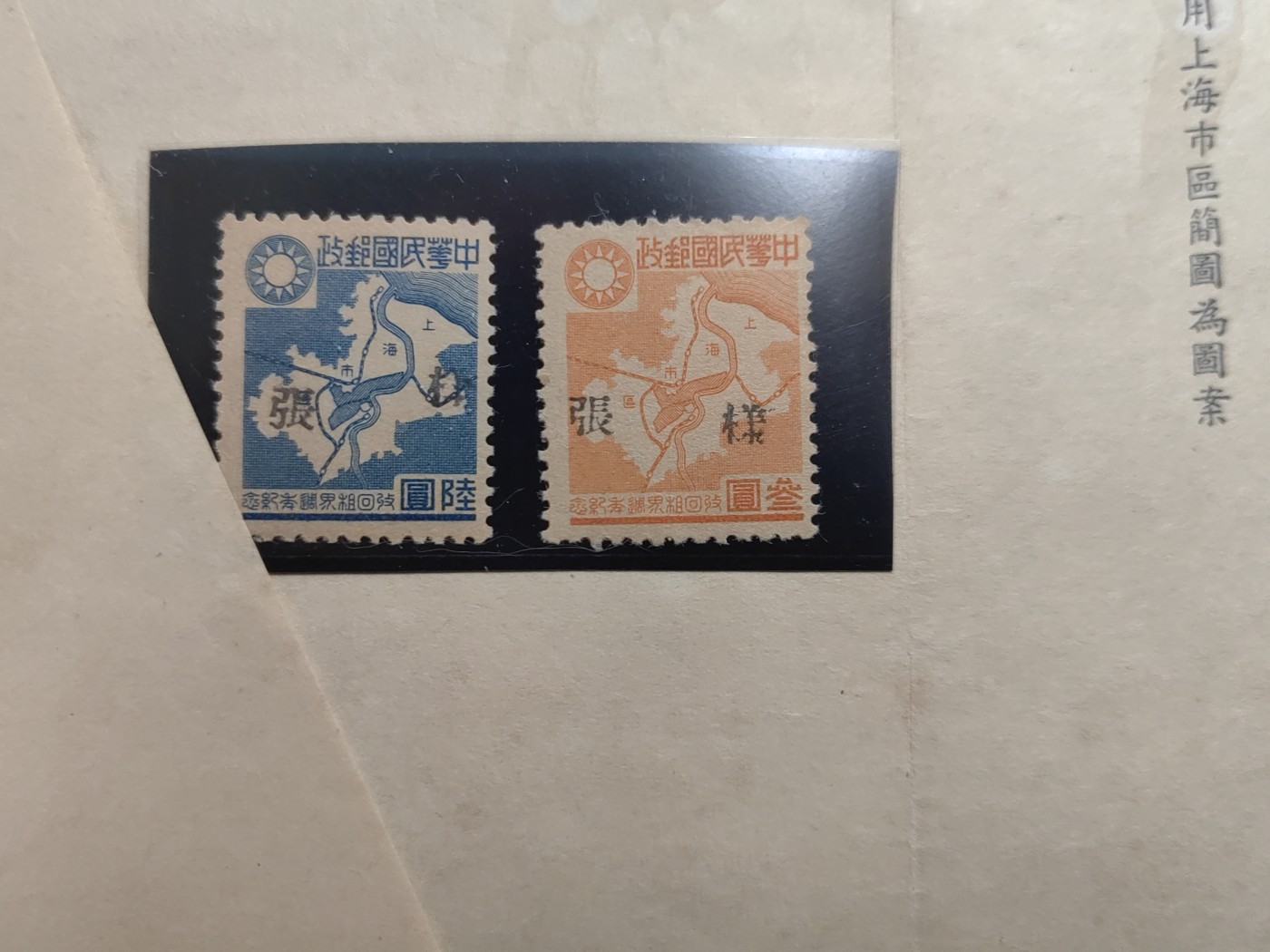 中外邮票+首日封+旧书籍.专场（精品） 收回租界纪念邮票