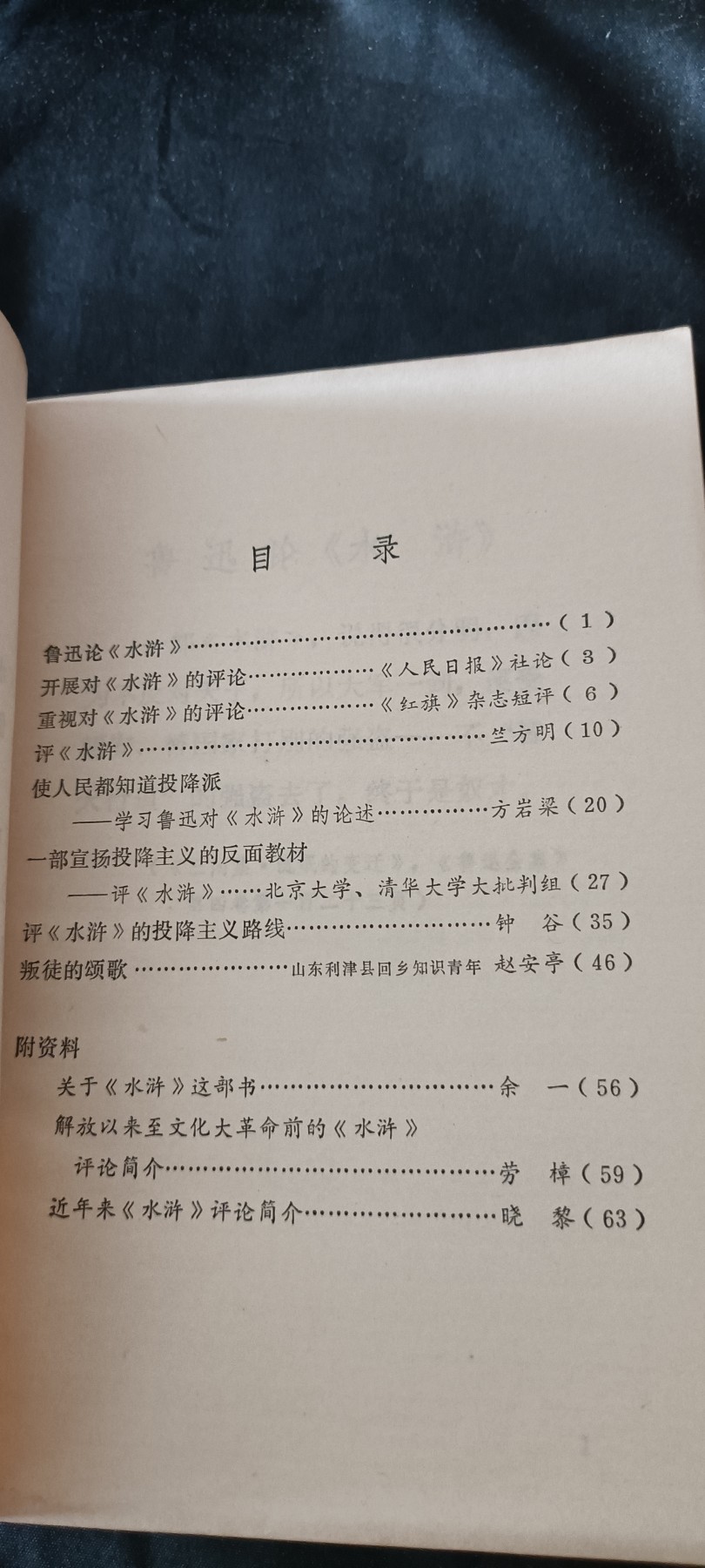 天字一号红色像章、文献专场！0起0押金！ 评水浒