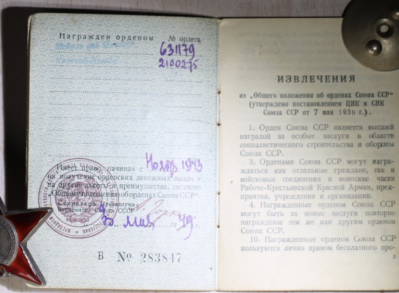 大猫徽章拍卖第230期 苏联红星勋章带证 奖励卡