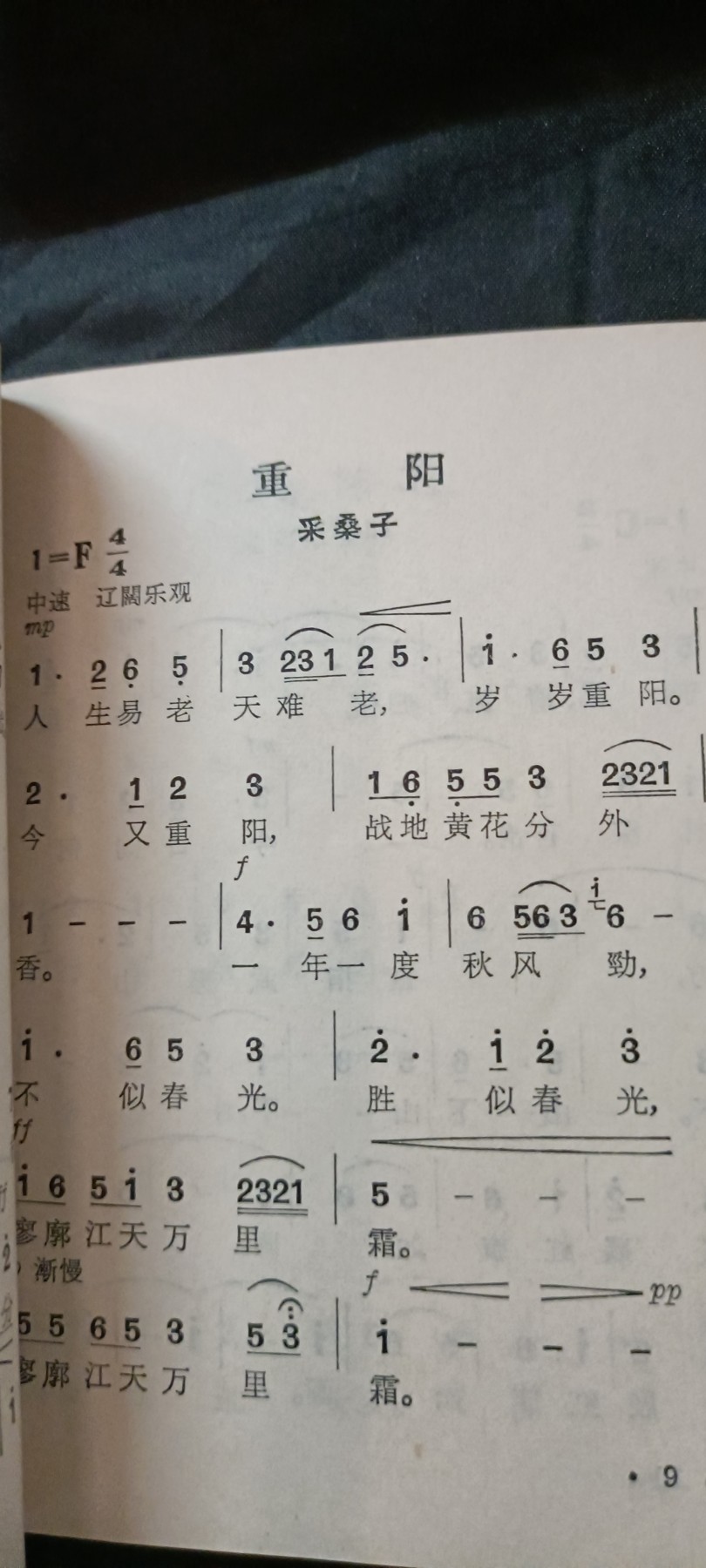 天字一号红色像章、文献专场！0起0押金！ 诗词歌曲集，带谱