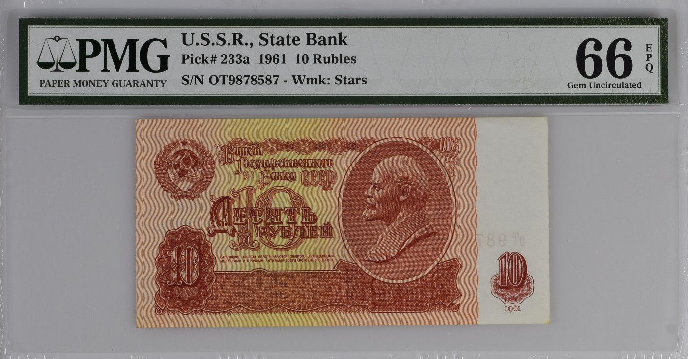 收藏联盟Quantum Auction 第281期拍卖  苏联国家银行1961年10卢布 PMG66 列宁头像 全程无4