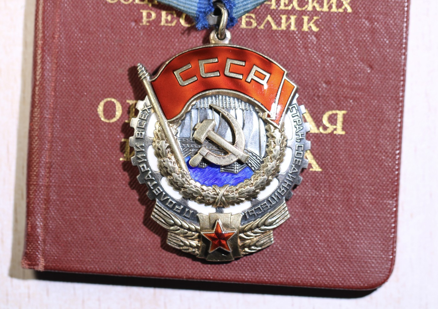 大猫徽章拍卖第230期 苏联劳动红旗勋章 全品带证 