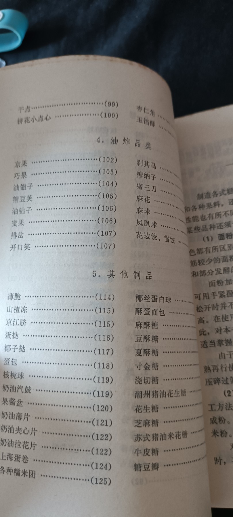 天字一号红色像章、文献专场！0起0押金！ 老上海糕点制作教程