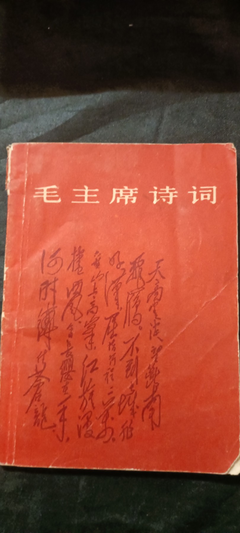 天字一号红色像章、文献专场！0起0押金！ 毛主席诗词红宝书