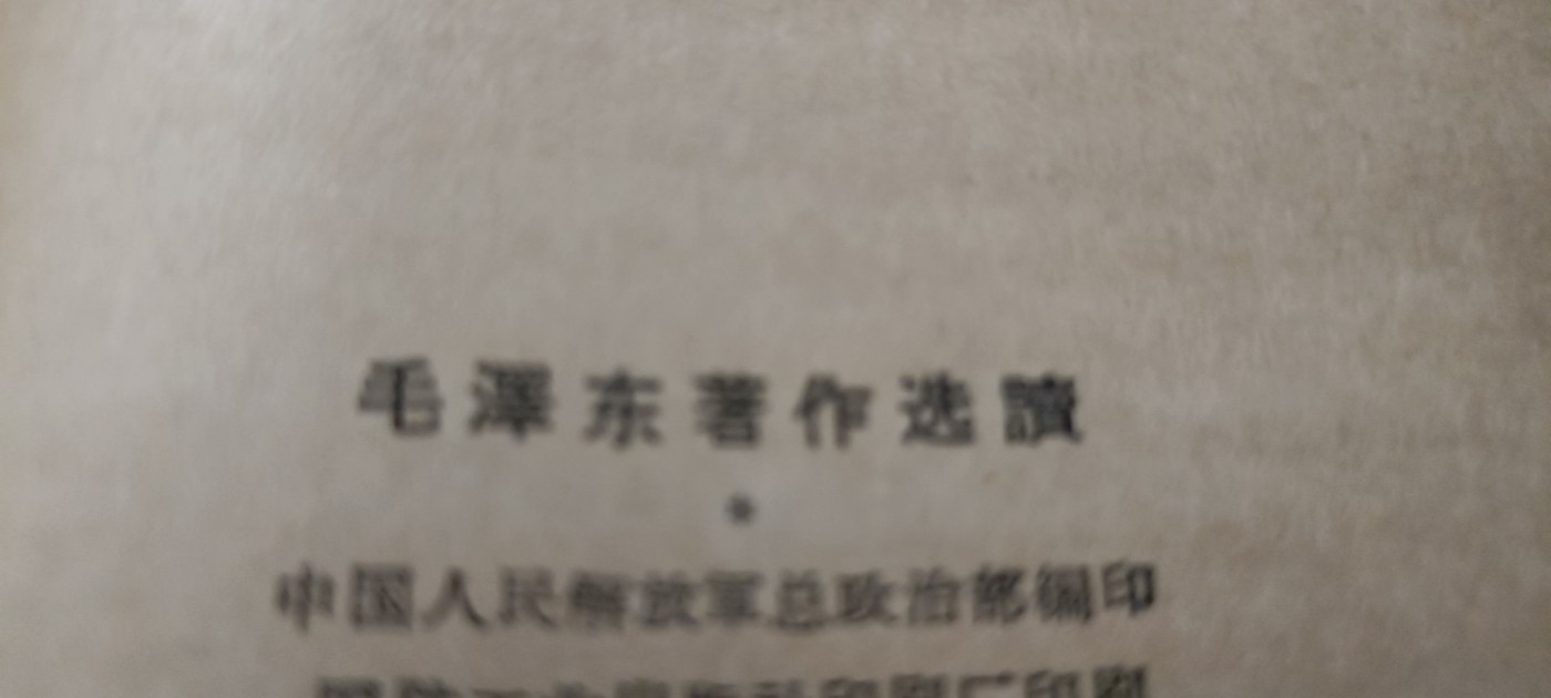 天字一号红色像章、文献专场！0起0押金！ 总政红宝书！品好，其中内容记录到64年，比毛五还多
