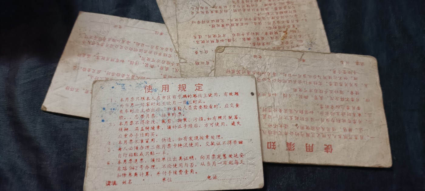 天字一号红色像章、文献专场！0起0押金！ 老上海公交月票，带美女照片