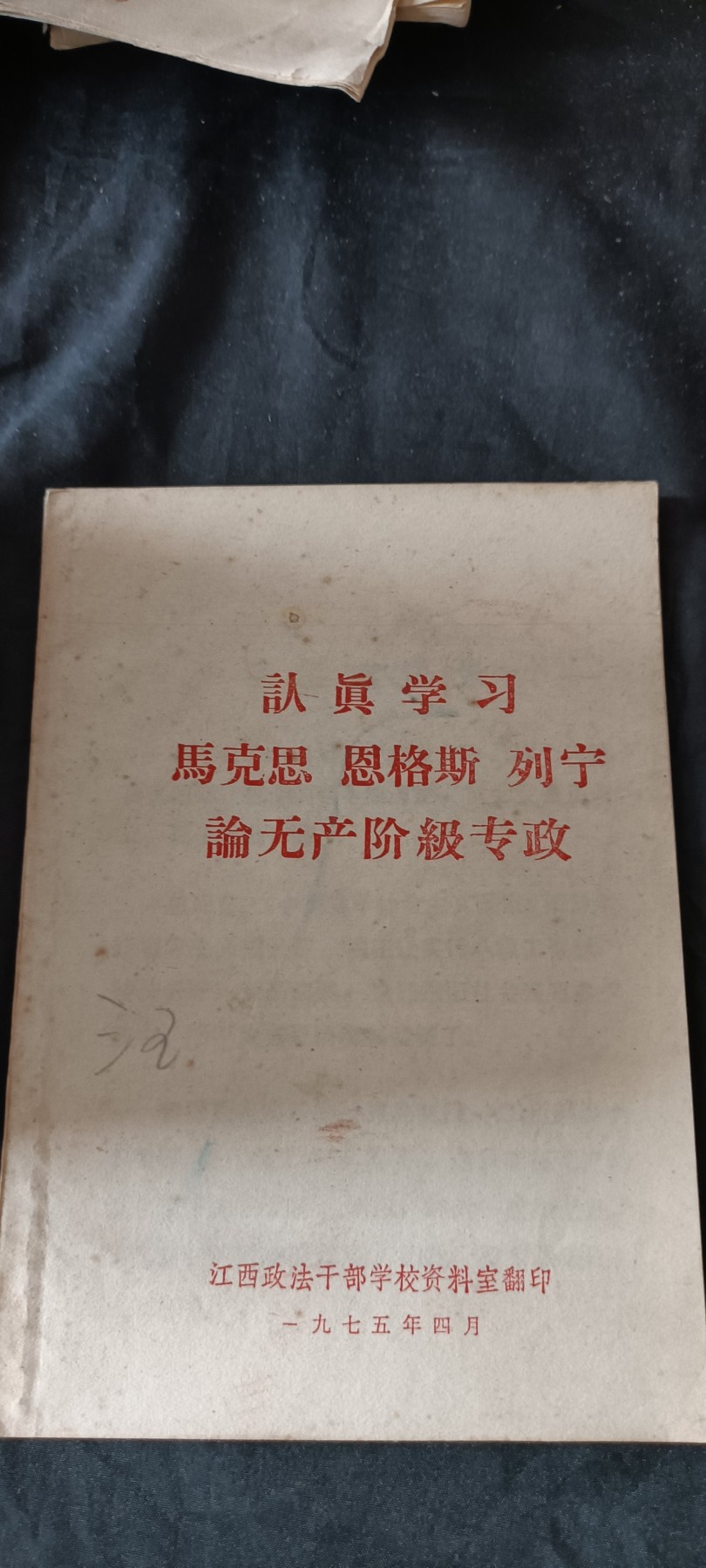 天字一号红色像章、文献专场！0起0押金！ 马列5