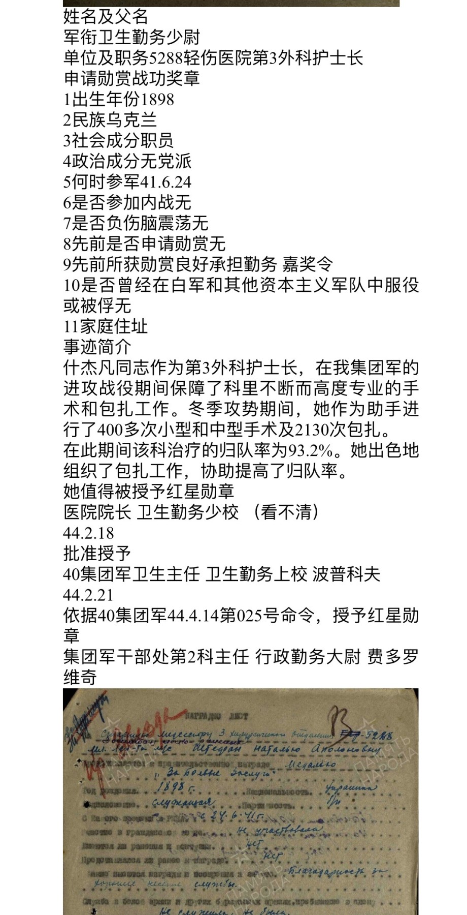 大猫徽章拍卖第230期 红星勋章一组三枚 近全新 档案齐全  其中487288号段为银轮 女战士