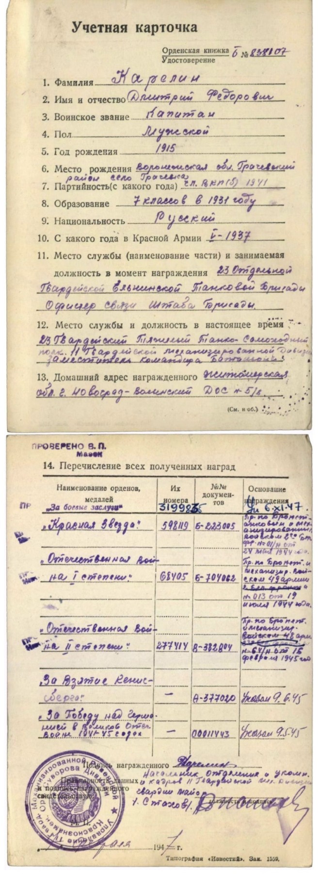 大猫徽章拍卖第230期 苏联43一卫 银轮 档案齐全