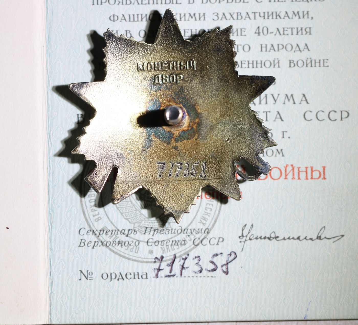 大猫徽章拍卖第230期 苏联 螺旋刻号红星851套章 品相完美