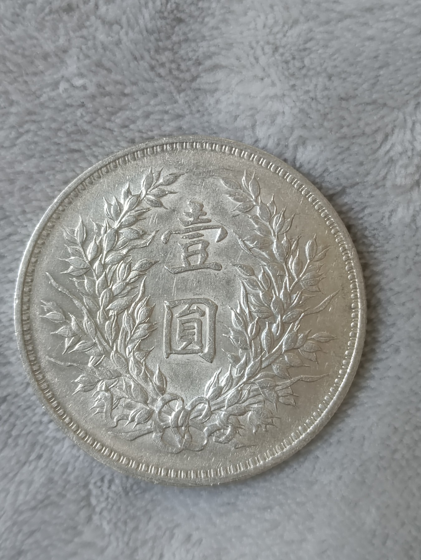 九年袁大头
