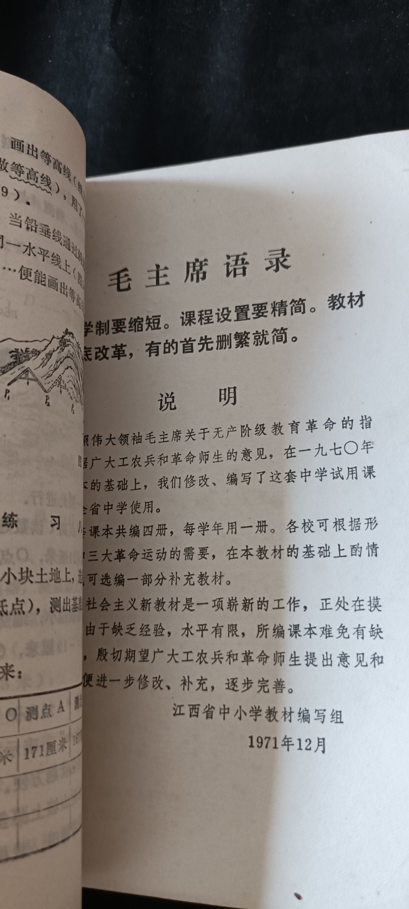 天字一号红色像章、文献专场！0起0押金！ 数学课本