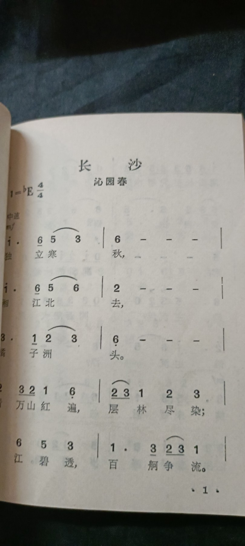 天字一号红色像章、文献专场！0起0押金！ 诗词歌曲集，带谱