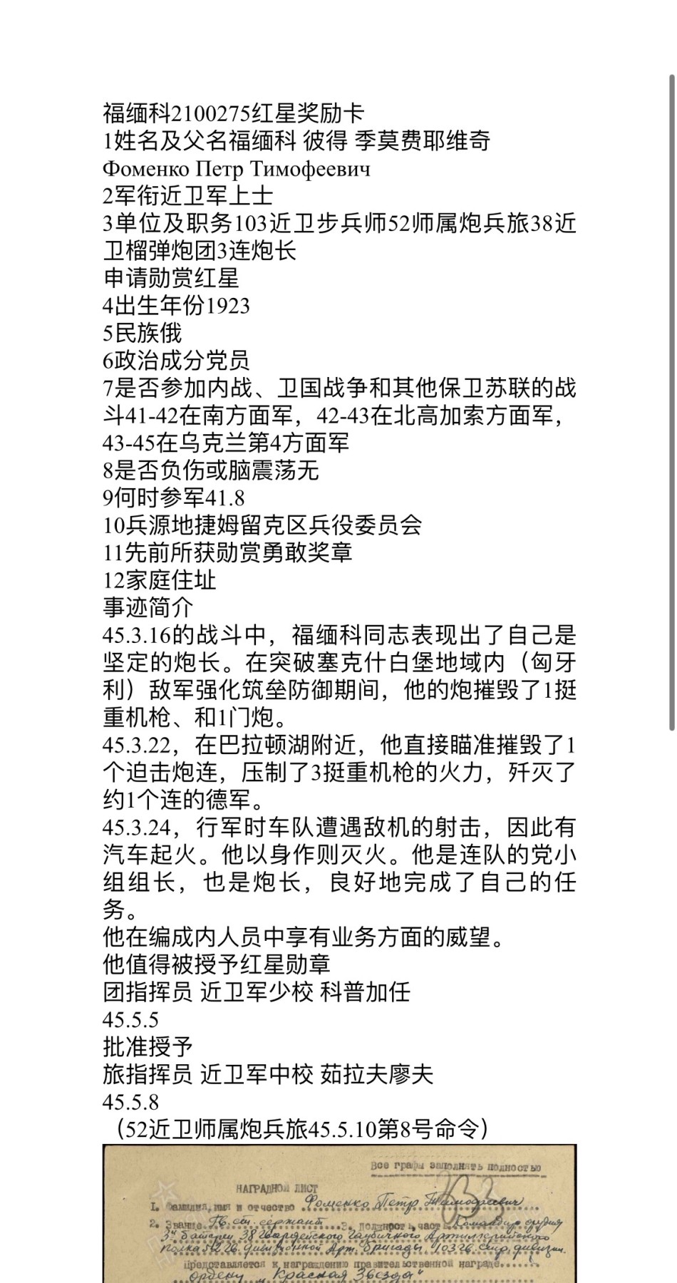 大猫徽章拍卖第230期 苏联红星勋章带证 奖励卡