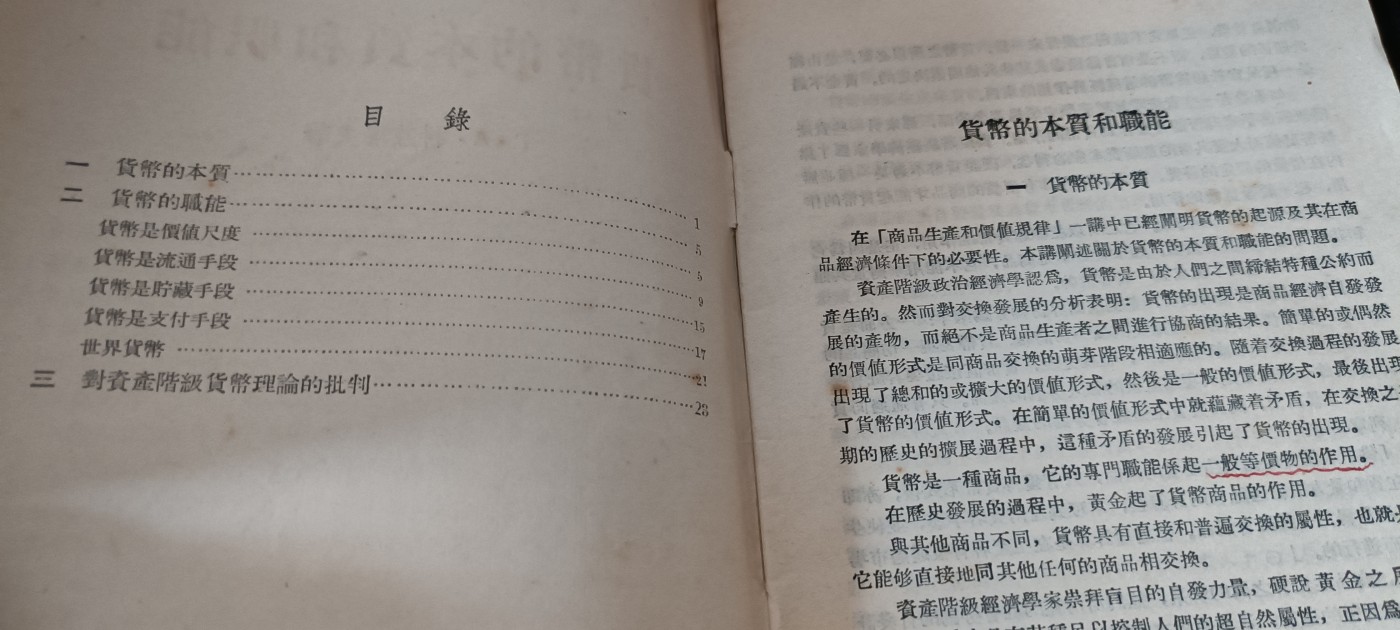 天字一号红色像章、文献专场！0起0押金！ 货币问题，内容很好，五十年代好品