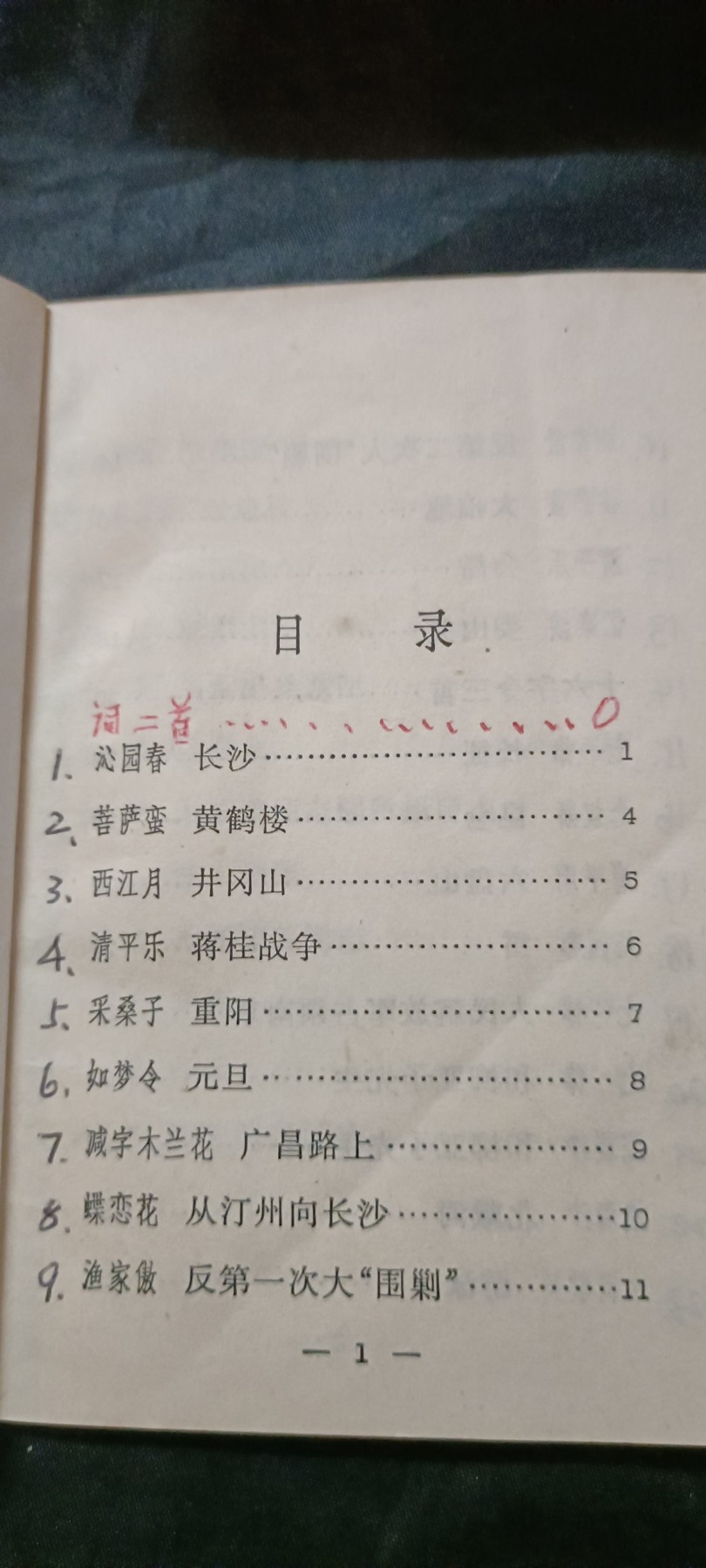 天字一号红色像章、文献专场！0起0押金！ 毛主席诗词红宝书