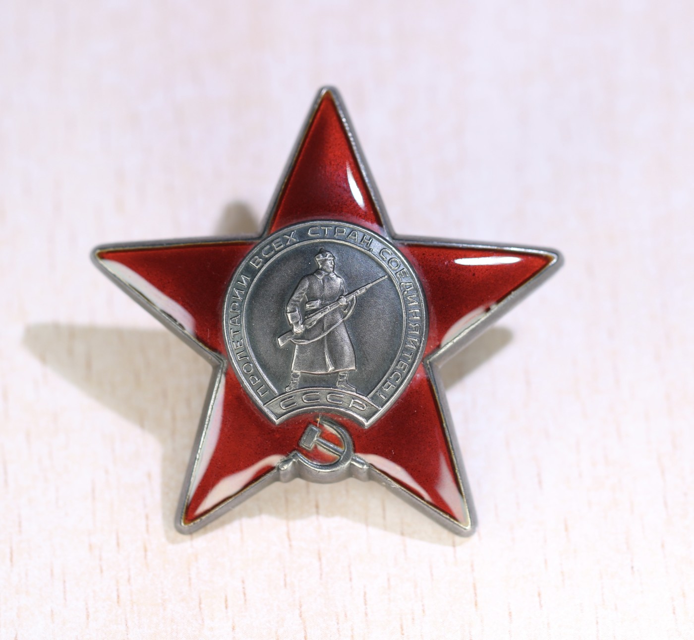 大猫徽章拍卖第230期 苏联红星战功套 档案齐全 靓仔靓号