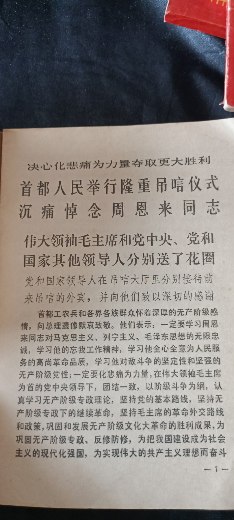 天字一号红色像章、文献专场！0起0押金！ 纪念周总理画册！