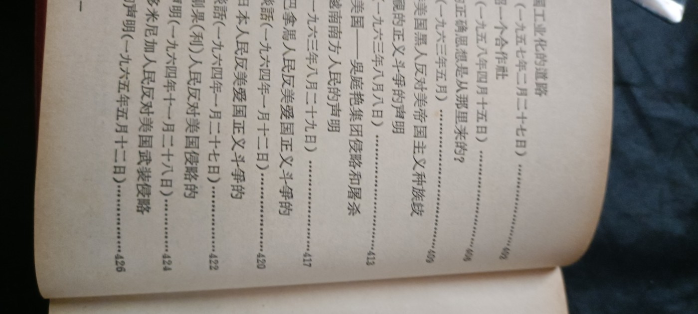 天字一号红色像章、文献专场！0起0押金！ 总政红宝书！品好，其中内容记录到64年，比毛五还多