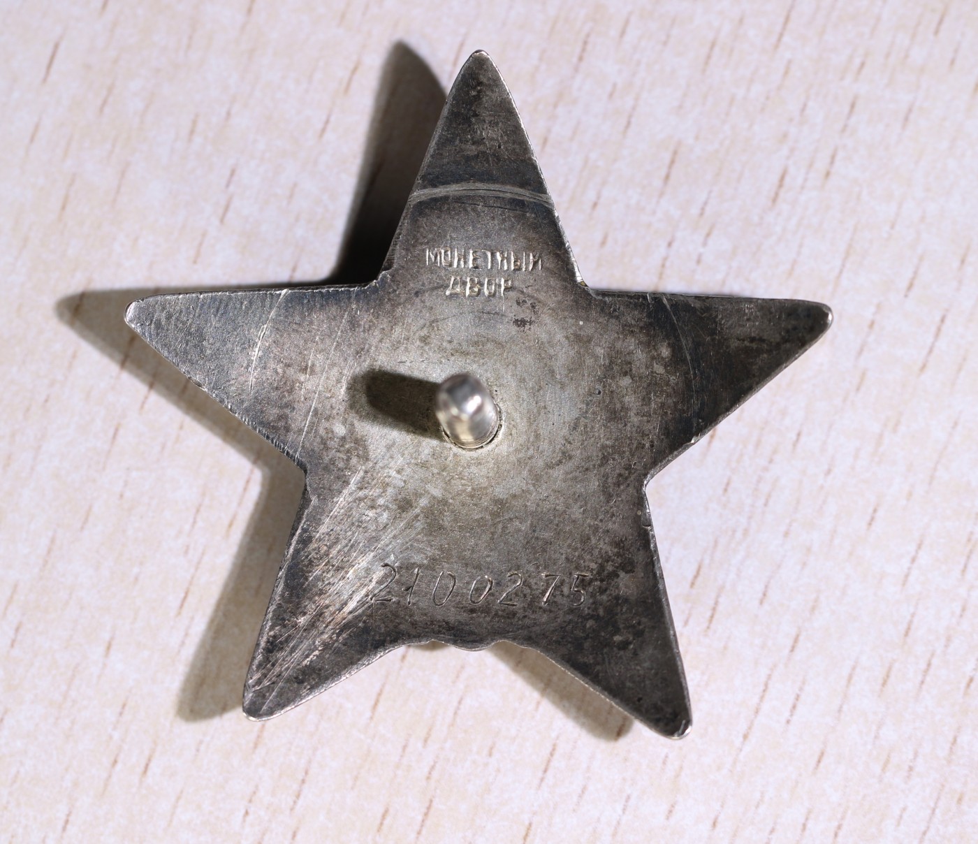 大猫徽章拍卖第230期 苏联红星勋章带证 奖励卡