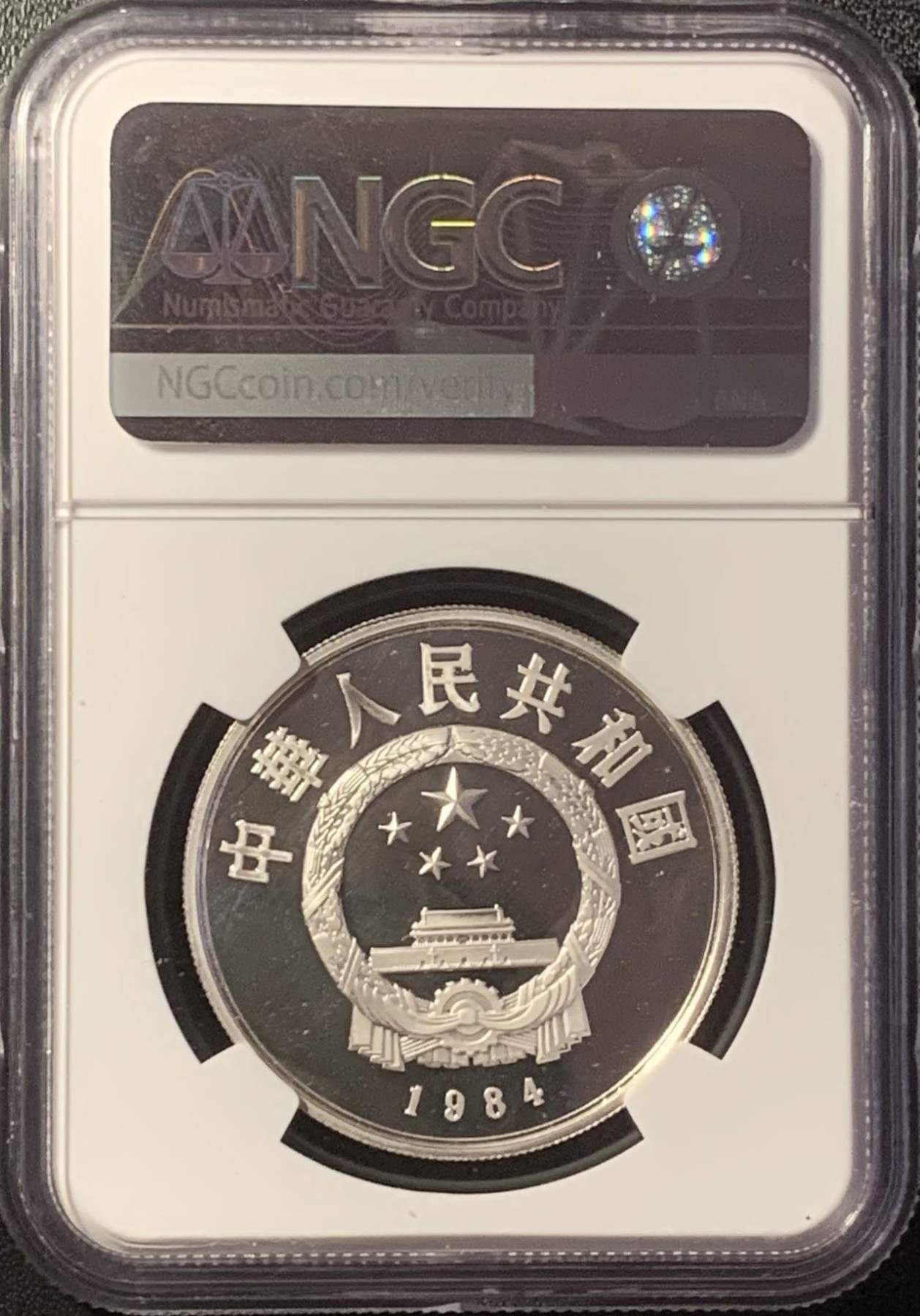 紫瑗钱币——第294期拍卖 中国 1984年 历史人物 第1组 牵马俑 5元 银币 NGC PR68 UC