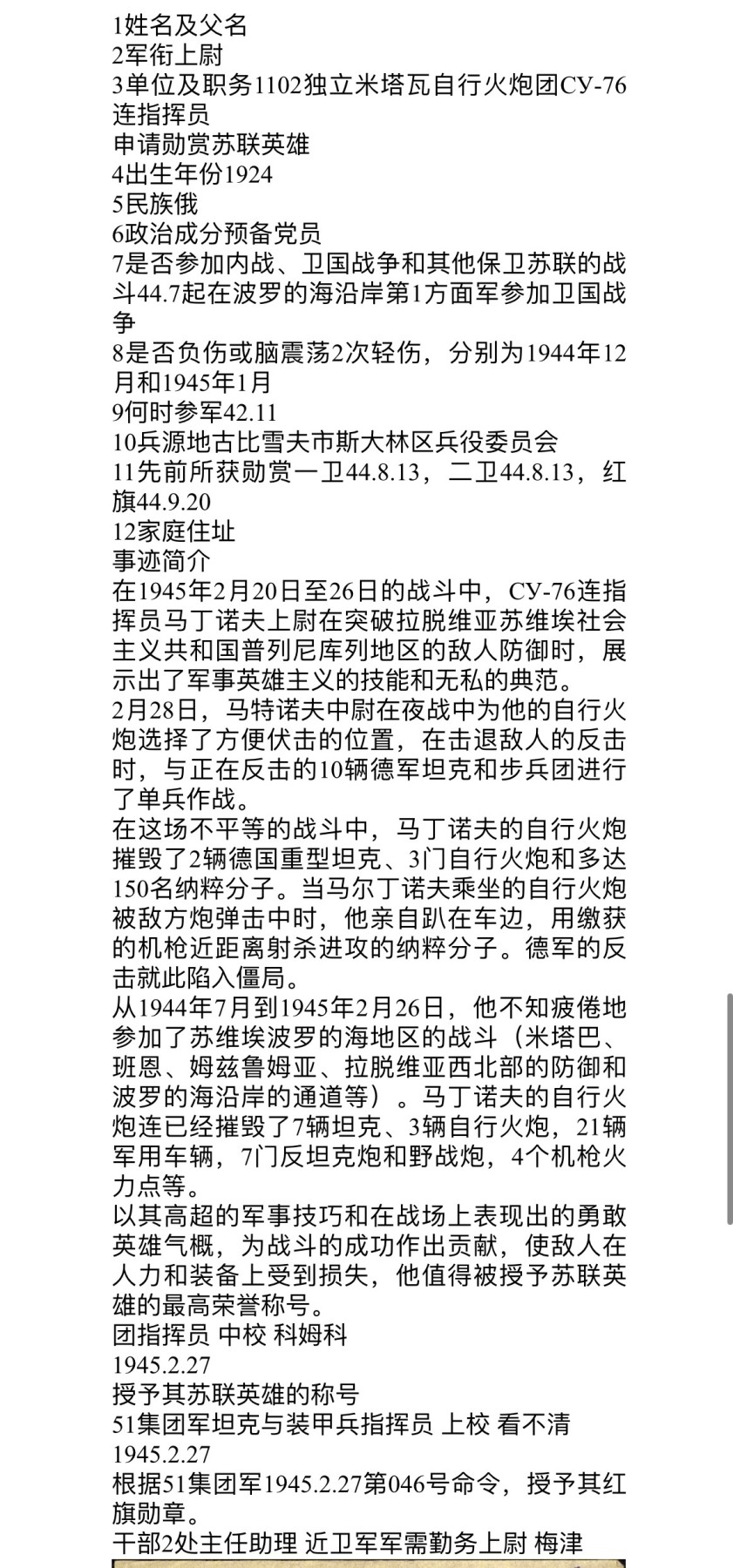 大猫徽章拍卖第230期 苏联红旗勋章3⃣️ 档案齐全 自行火炮击毁虎式坦克 珐琅局部有修复