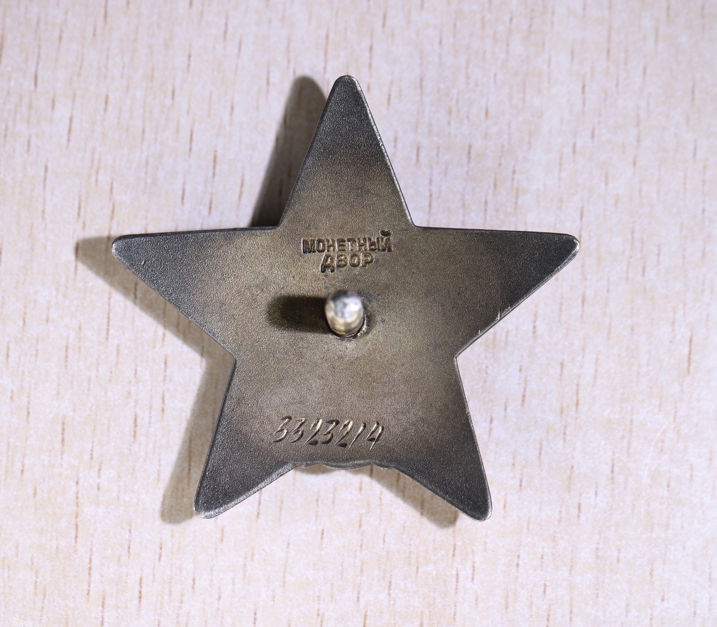 大猫徽章拍卖第230期 苏联红星勋章  档案齐全