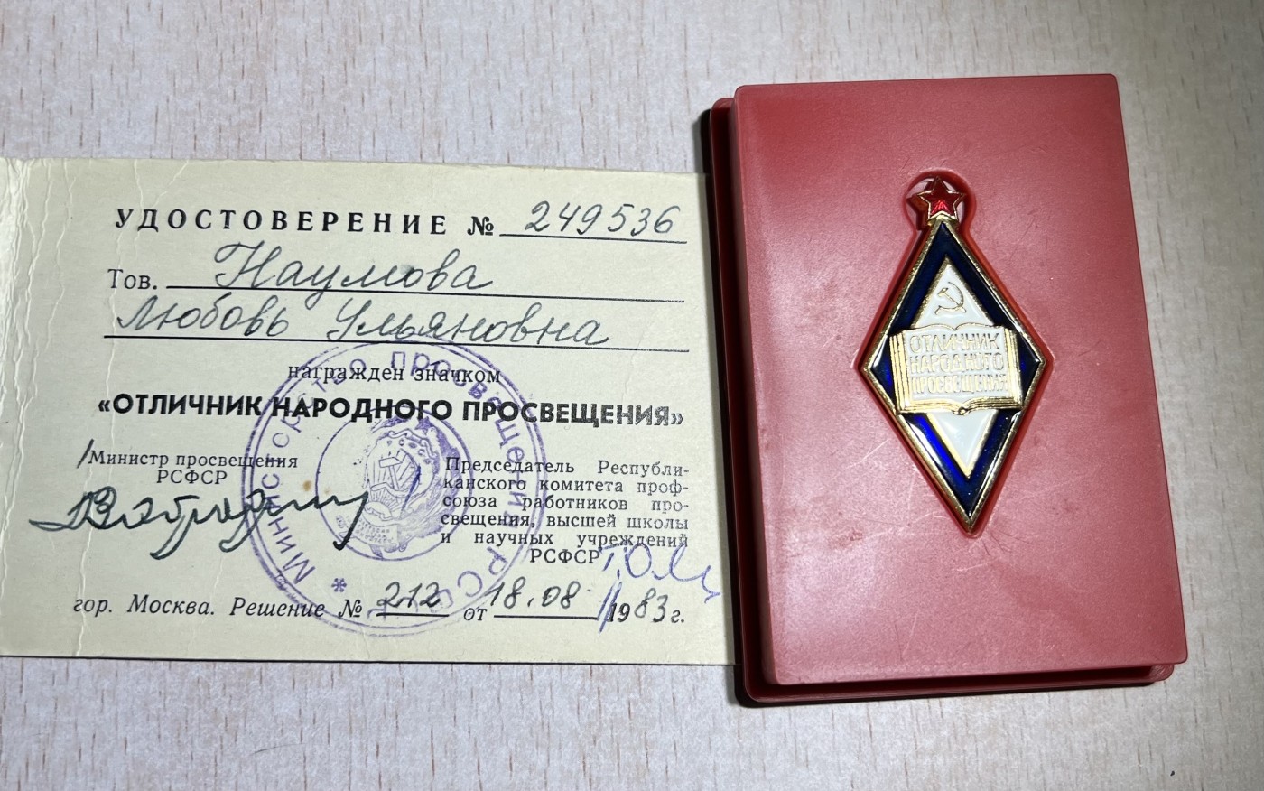 大猫徽章拍卖第230期 苏联优秀教师一组 均带证