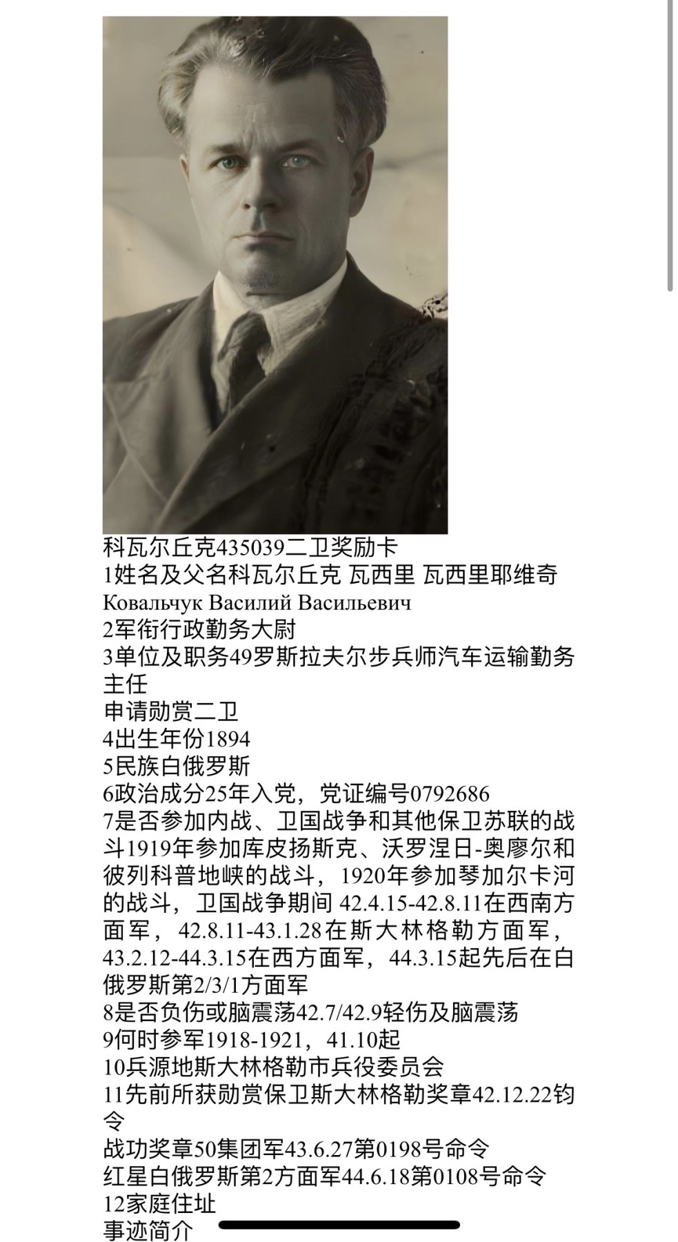 大猫徽章拍卖第230期 苏联43 二卫3⃣️ 档案齐全