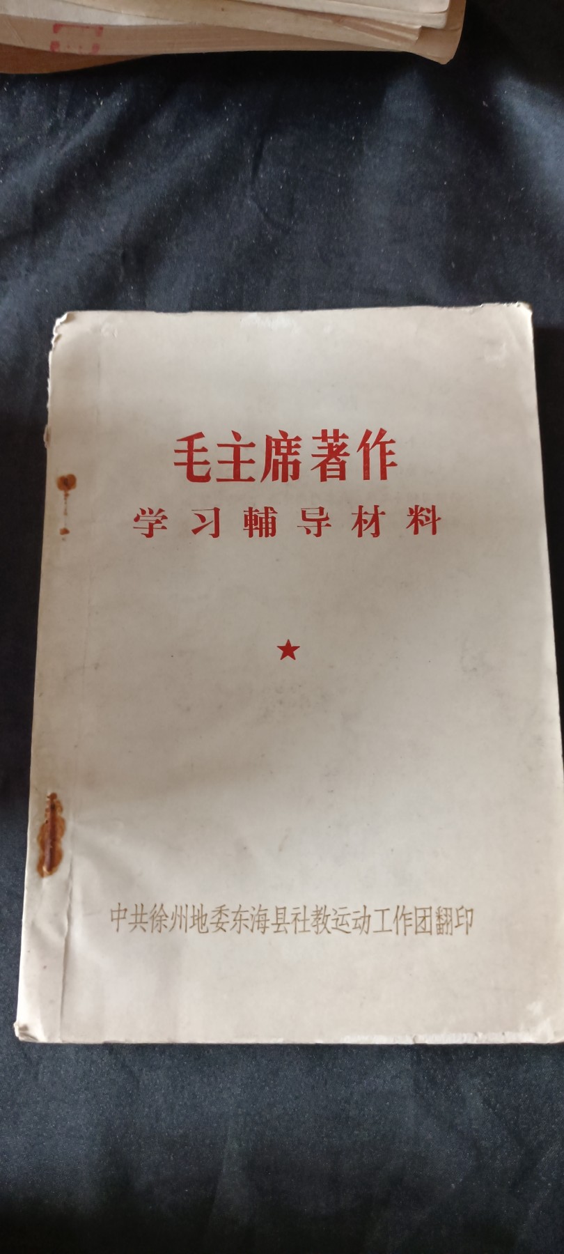 天字一号红色像章、文献专场！0起0押金！ 毛主席著作辅导材料，内容丰富，平时看毛看不明白的买它