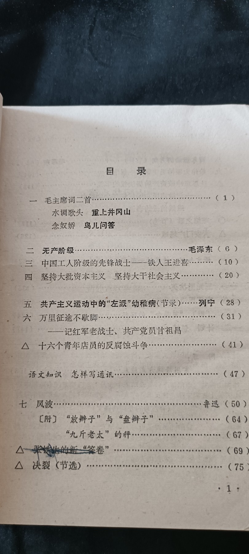 天字一号红色像章、文献专场！0起0押金！ 文哥语文课本