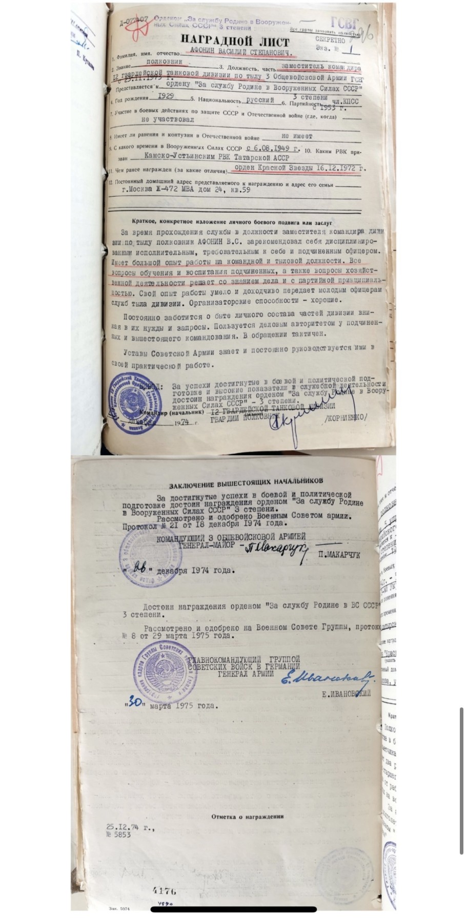 大猫徽章拍卖第230期 苏联三级武装力量 红星套章 全品带证 档案齐全 （证书多写一位）