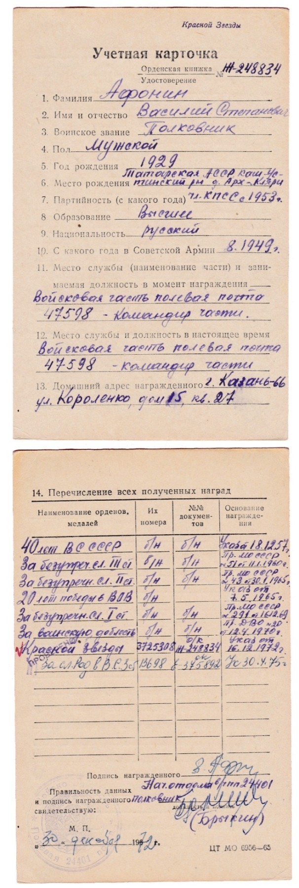 大猫徽章拍卖第230期 苏联三级武装力量 红星套章 全品带证 档案齐全 （证书多写一位）