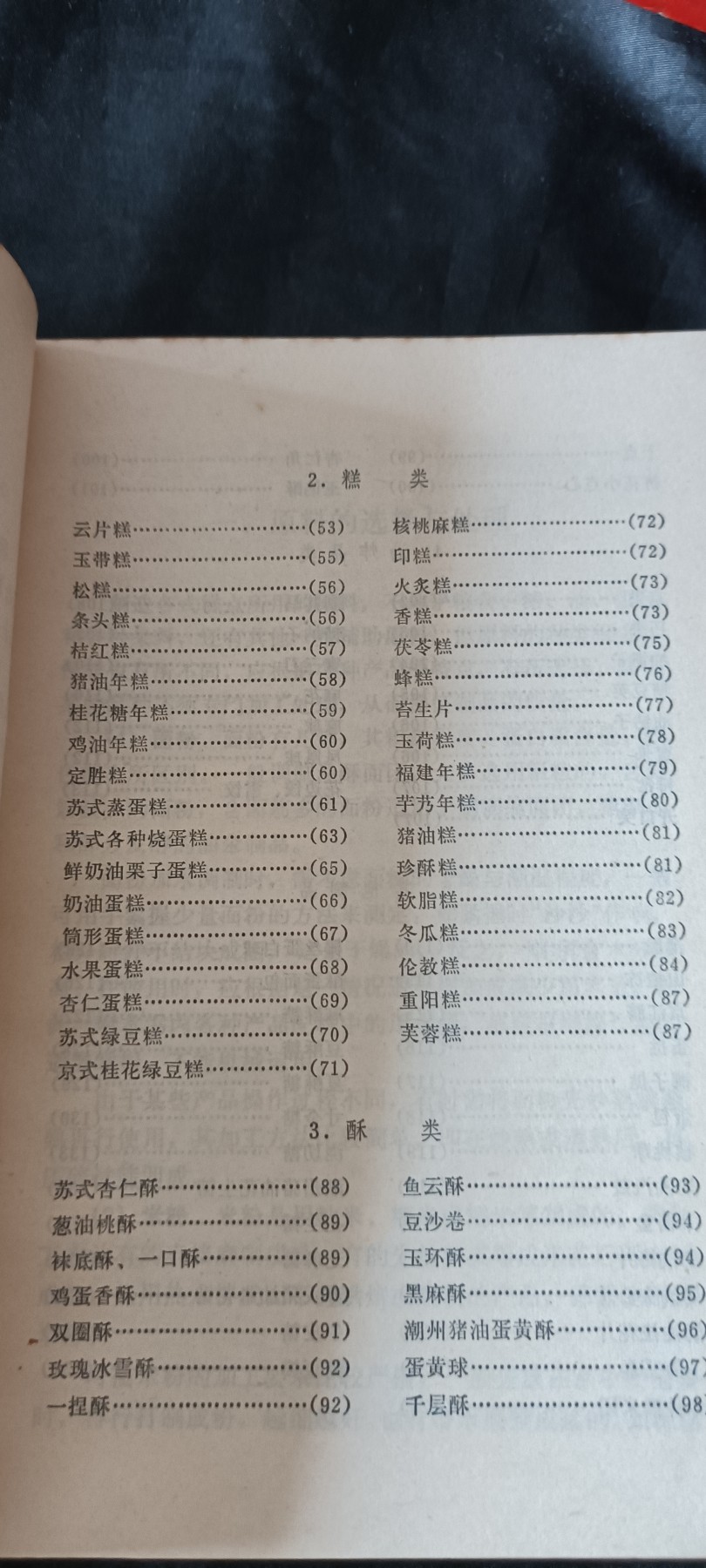 天字一号红色像章、文献专场！0起0押金！ 老上海糕点制作教程