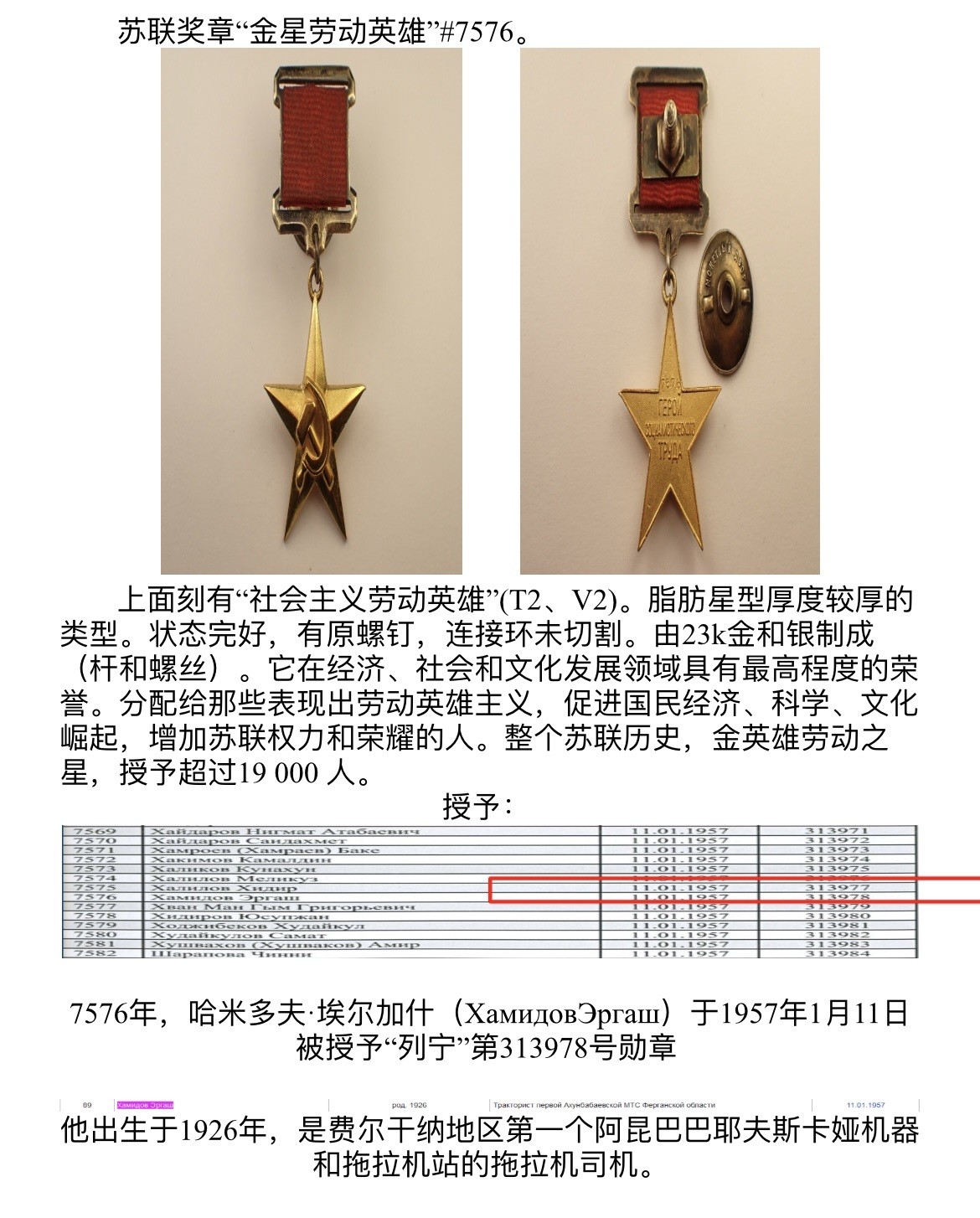 大猫徽章拍卖第230期 苏联小金星 好品带盒 金质