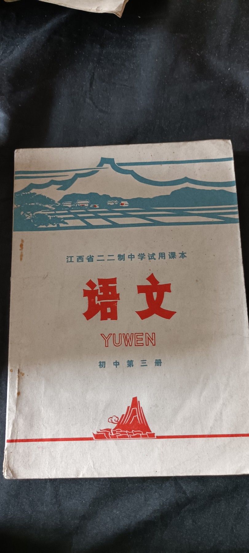 天字一号红色像章、文献专场！0起0押金！ 文哥语文课本