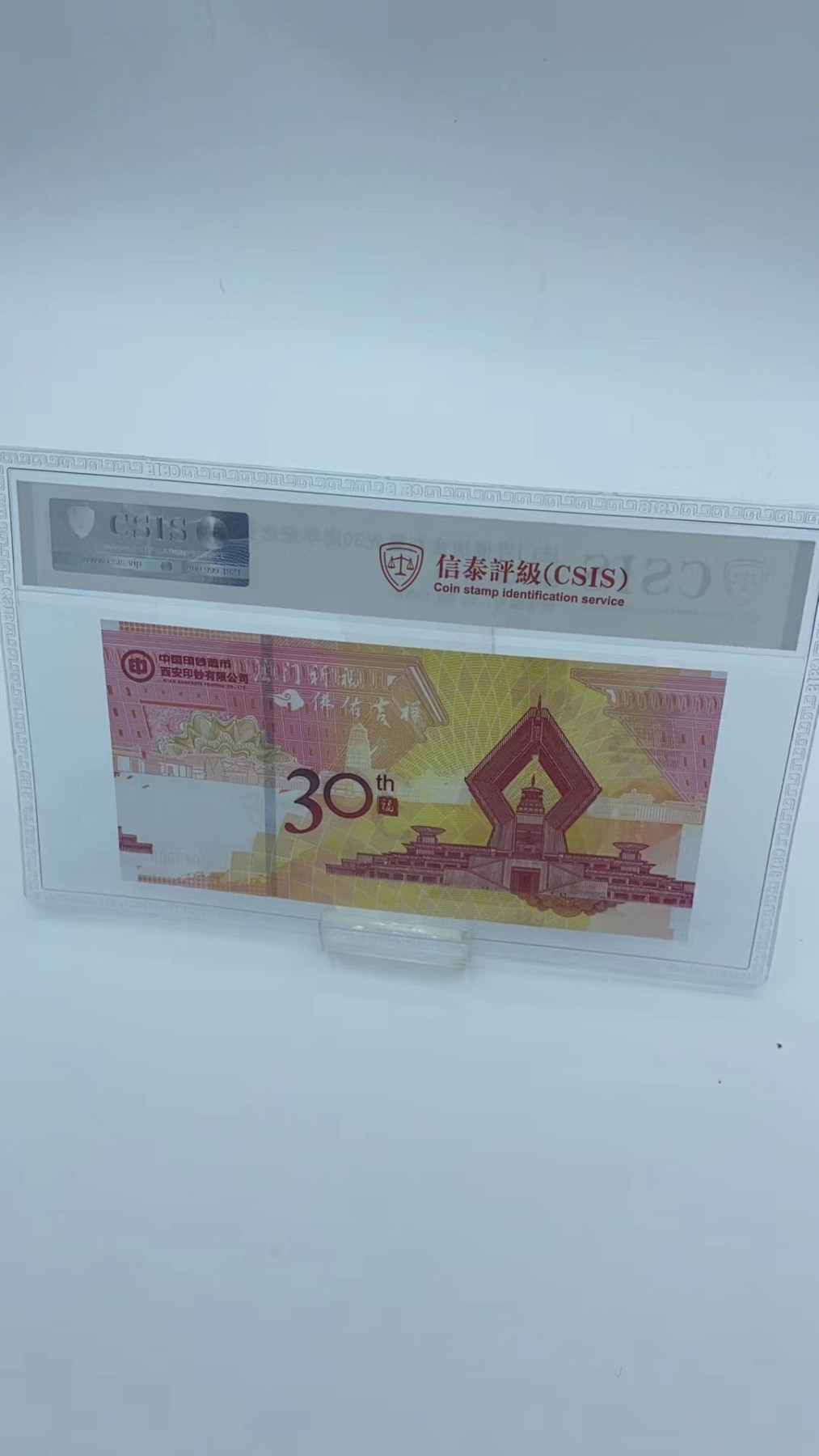 【金钰满堂钱币】拍卖第十一期 福利多多 大家多多捧场 2017年中国印钞造币法门寺钞测试钞