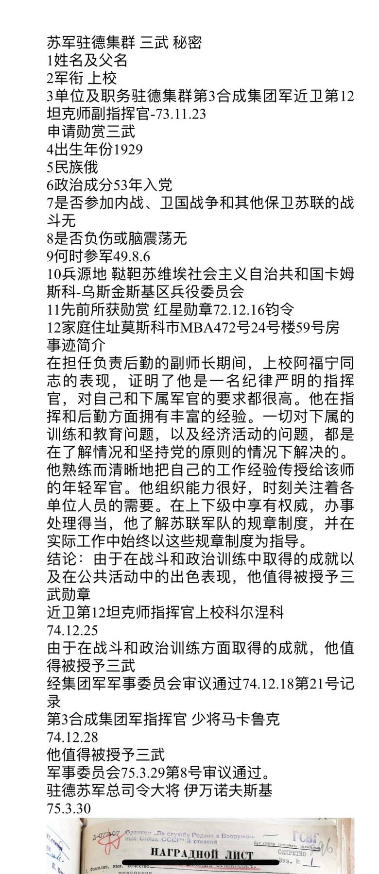 大猫徽章拍卖第230期 苏联三级武装力量 红星套章 全品带证 档案齐全 （证书多写一位）