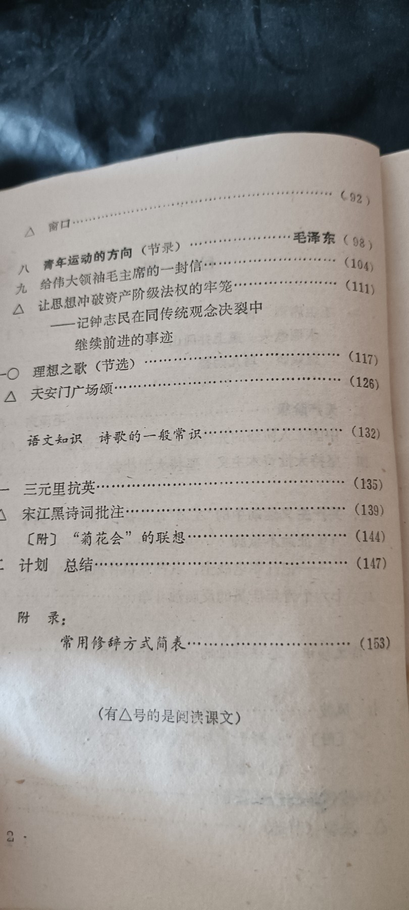 天字一号红色像章、文献专场！0起0押金！ 文哥语文课本